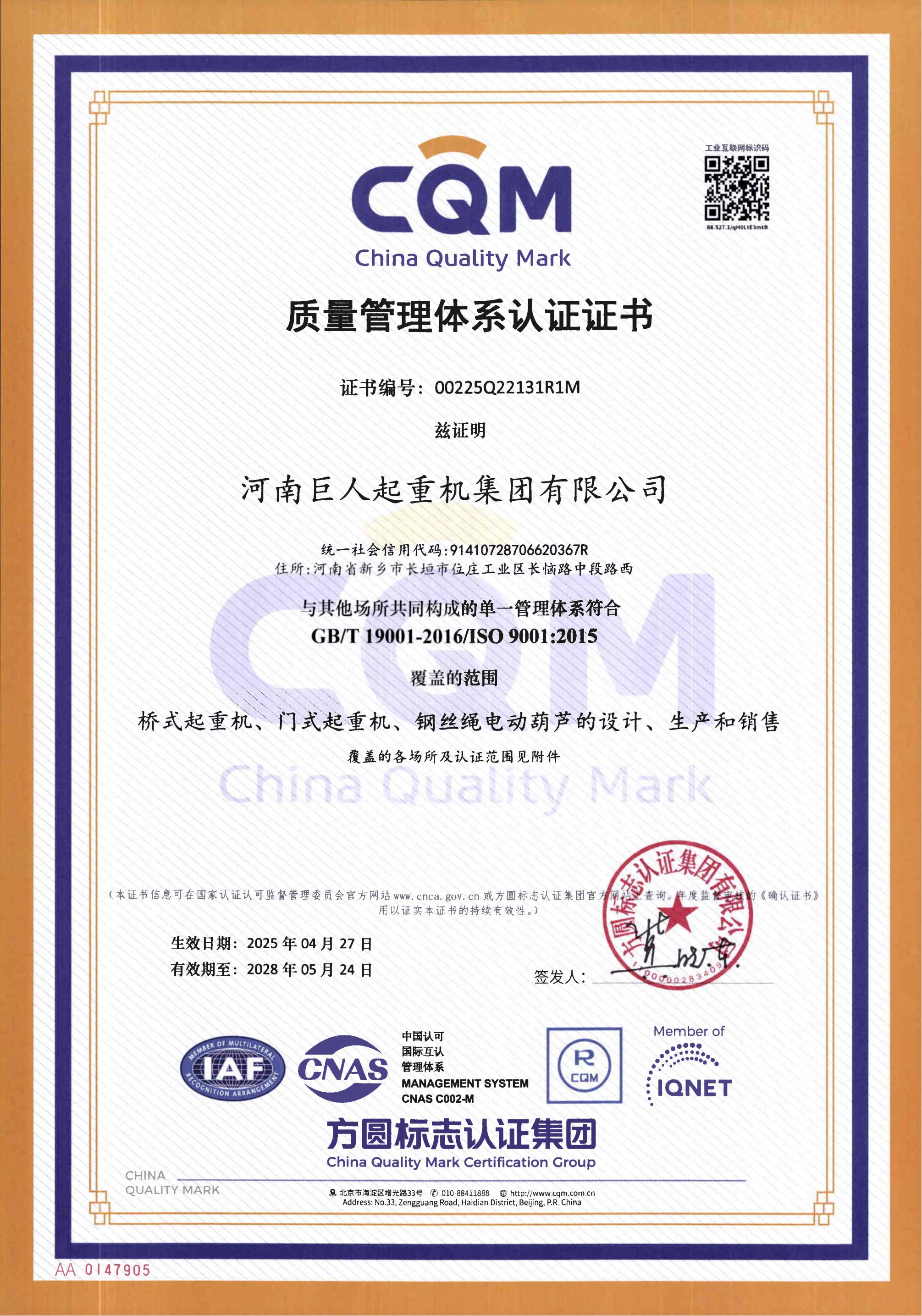 質(zhì)量管理體系認證證書