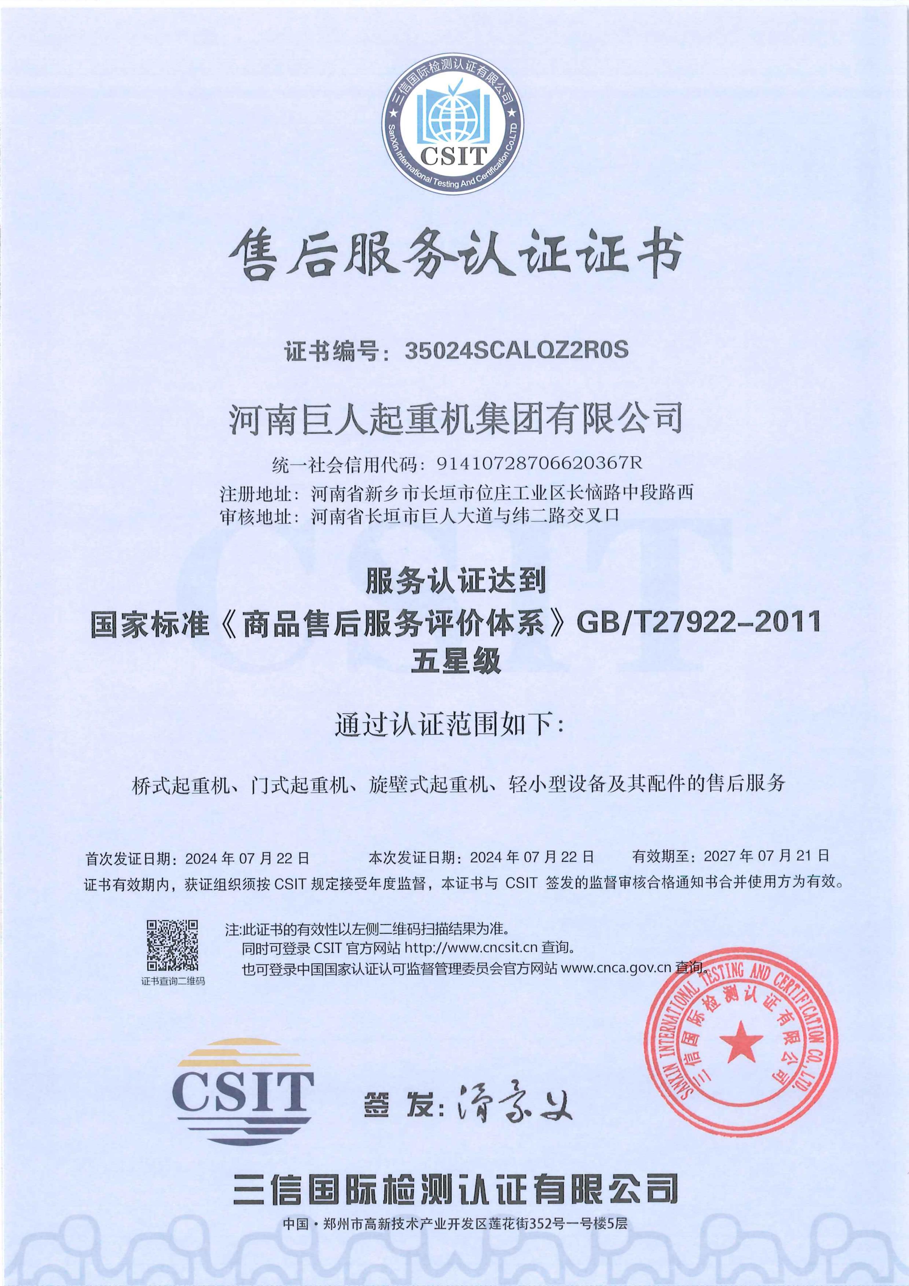 售后服務五星級認證證書