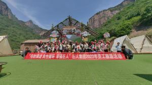 員工旅游活動(dòng)